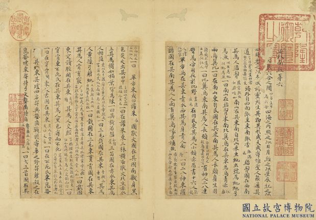 元曹善書山海經（三）　冊　01